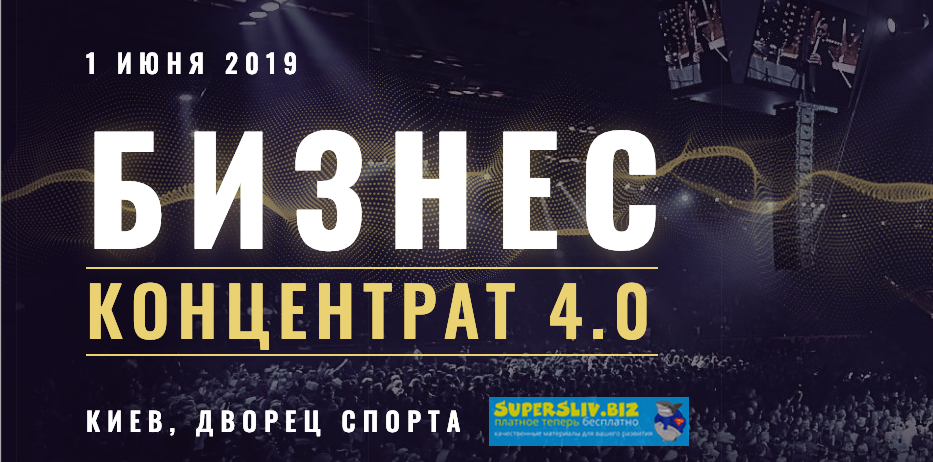 [PRIZMA] Бизнес концентрат 4.0 (2019)_0.png